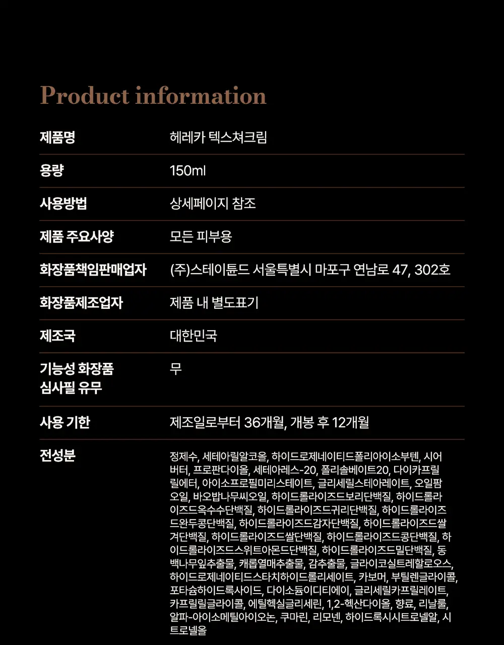 [끈적임없는] 헤레카 텍스쳐크림 150ml 상세페이지 29